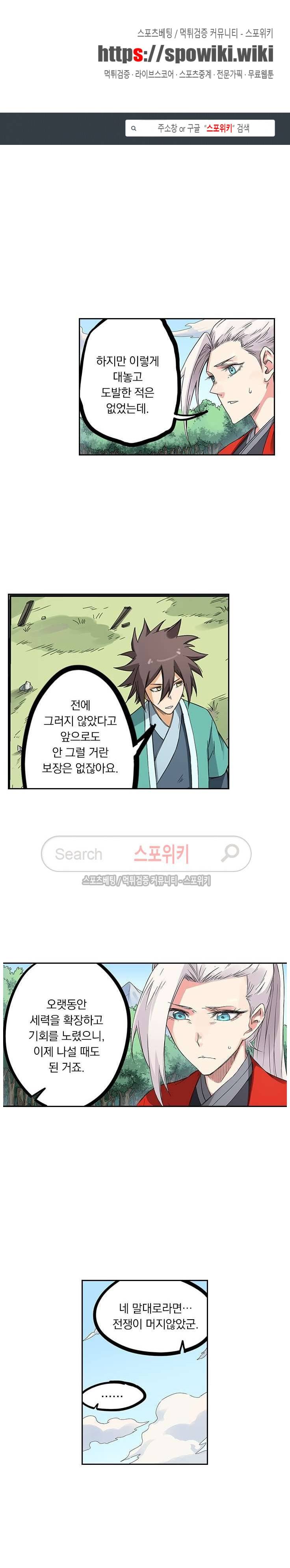 성무신결 192화 1