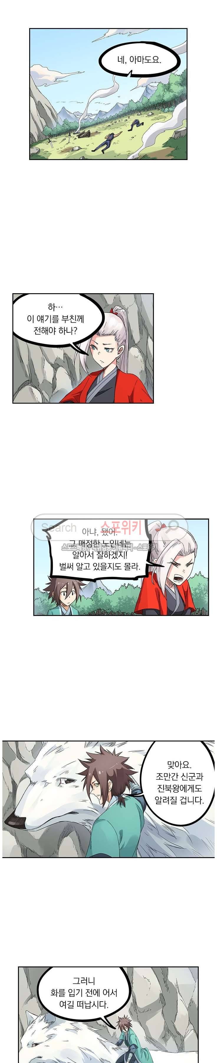 성무신결 192화 2