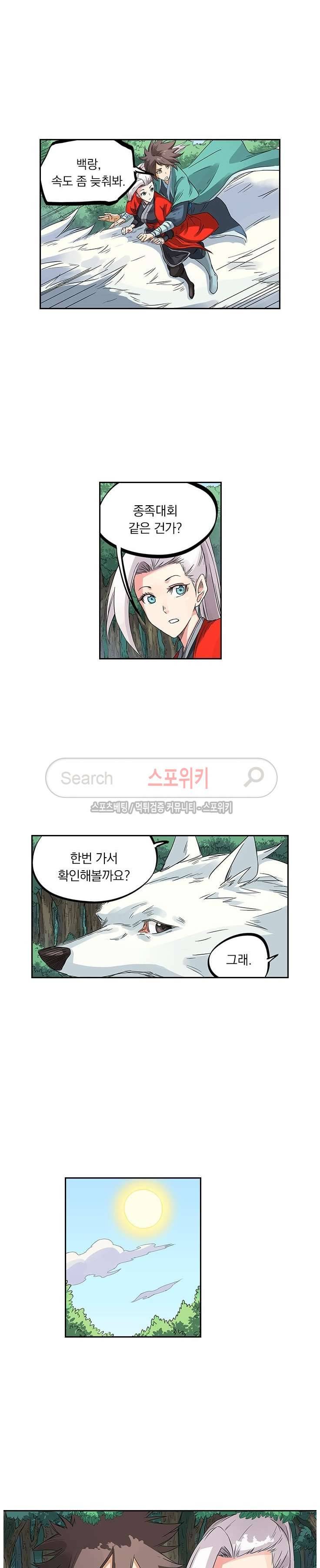 성무신결 192화 4
