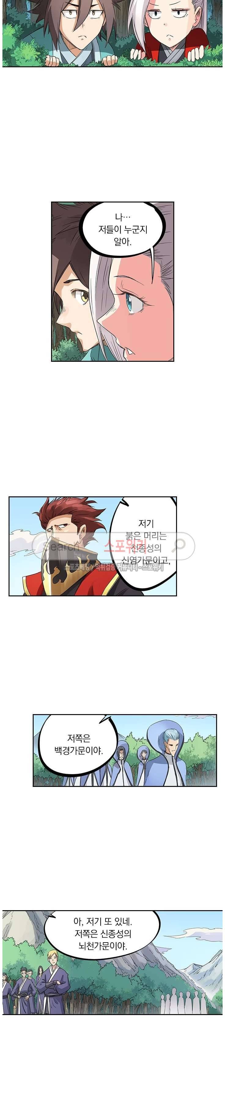성무신결 192화 5