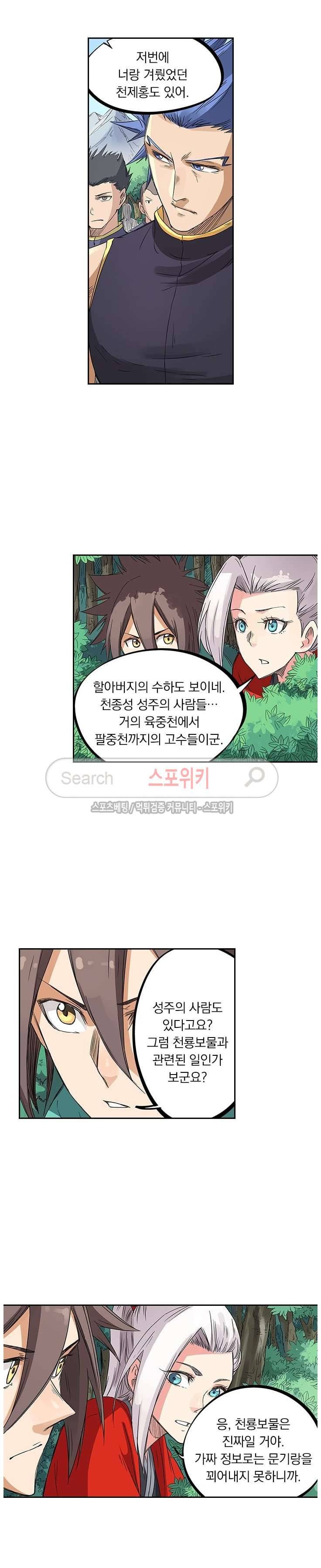 성무신결 192화 6