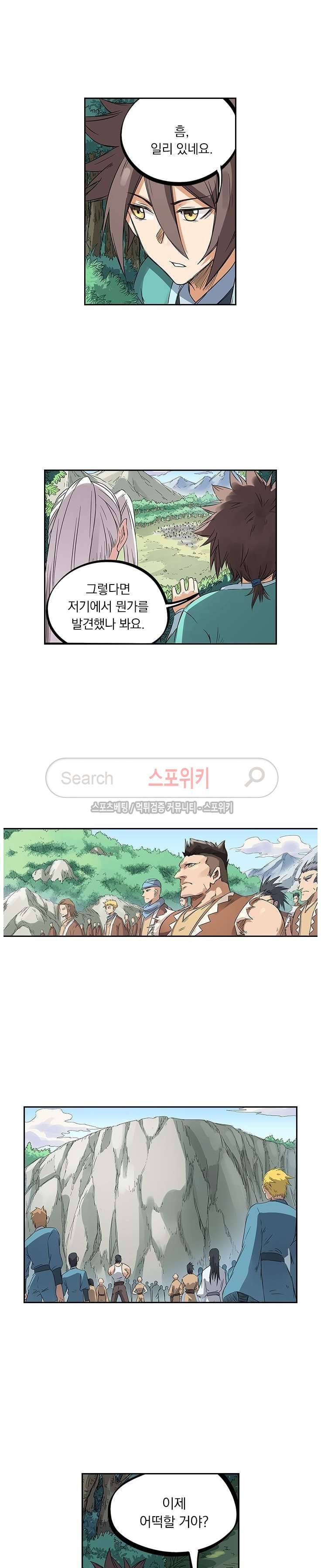 성무신결 192화 7
