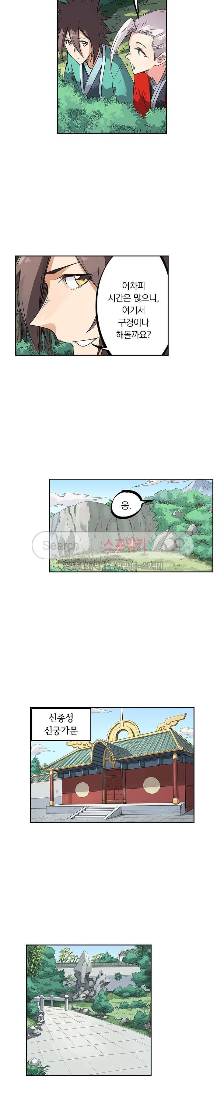 성무신결 192화 8