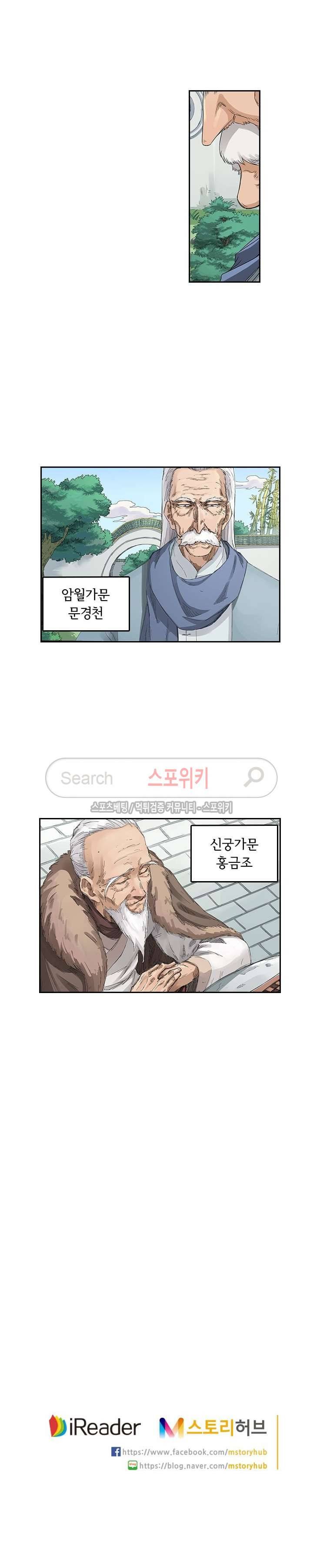성무신결 192화 9