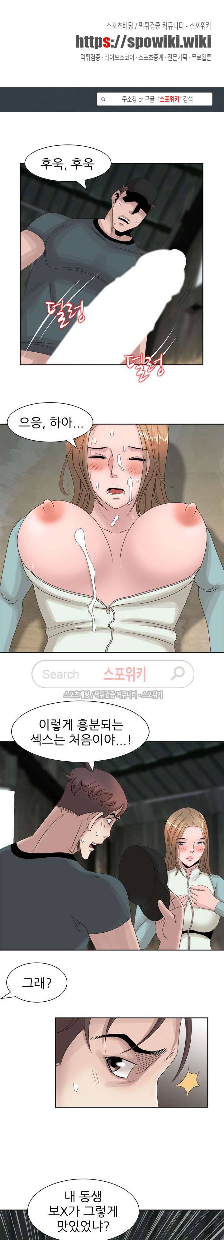 쉿! 누나의 비밀 16화 1