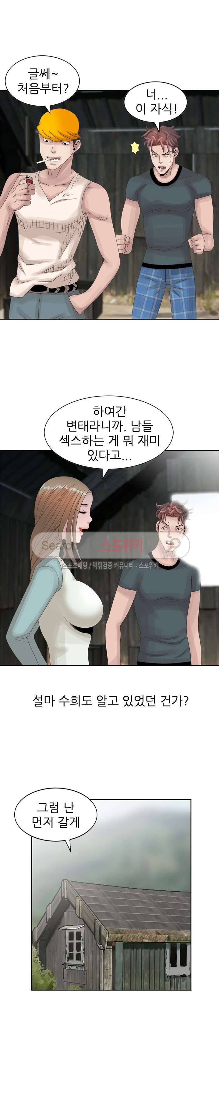 쉿! 누나의 비밀 16화 4