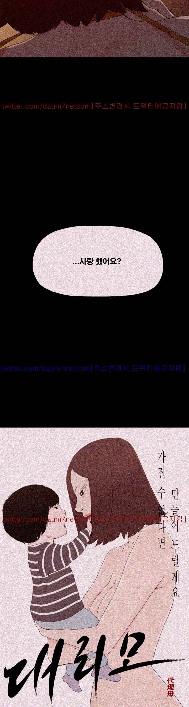 대리모 54화 - [완결] 2