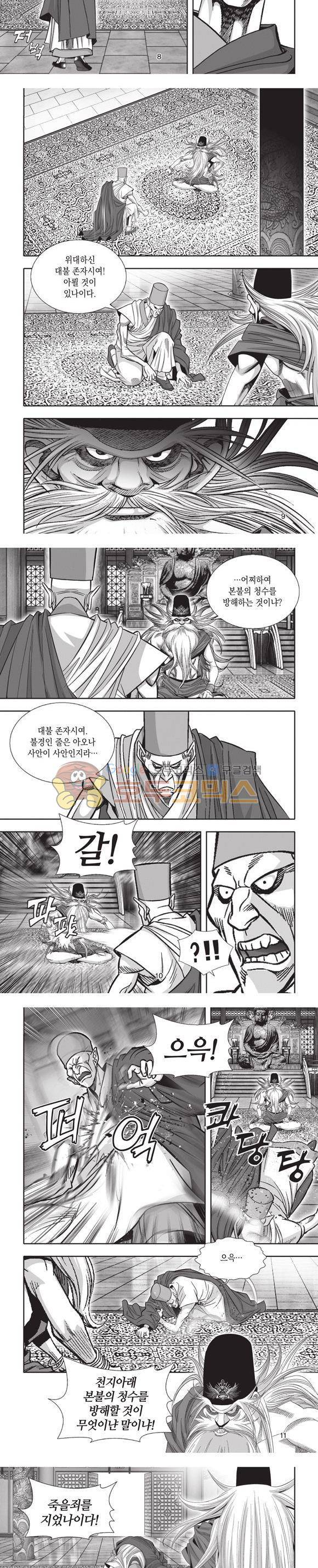 엄절고(엄마는절대고수) 20권 3
