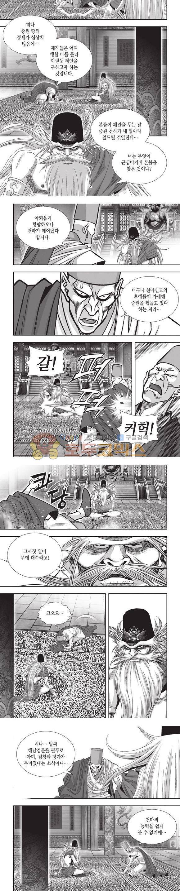 엄절고(엄마는절대고수) 20권 4