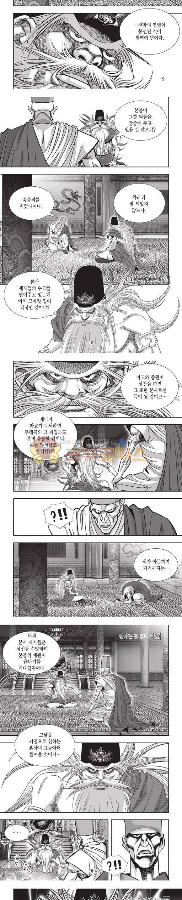 엄절고(엄마는절대고수) 20권 5