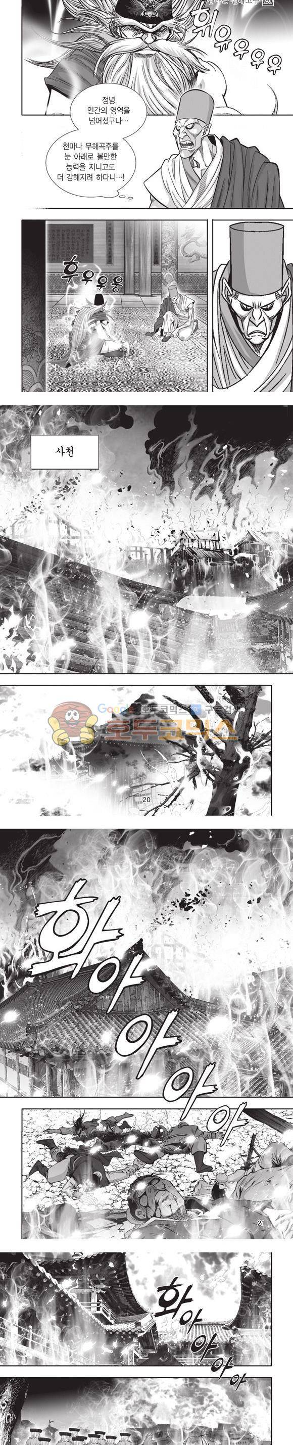 엄절고(엄마는절대고수) 20권 6