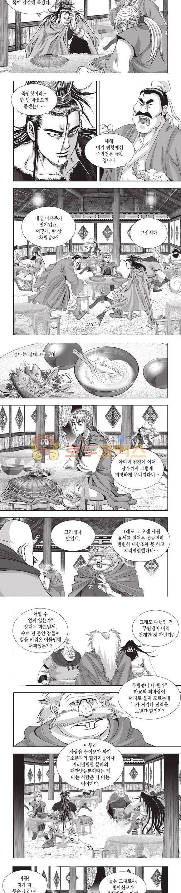 엄절고(엄마는절대고수) 20권 10