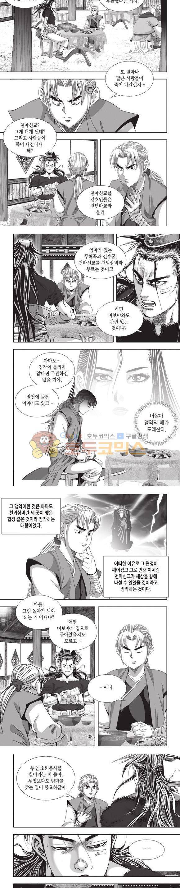 엄절고(엄마는절대고수) 20권 11