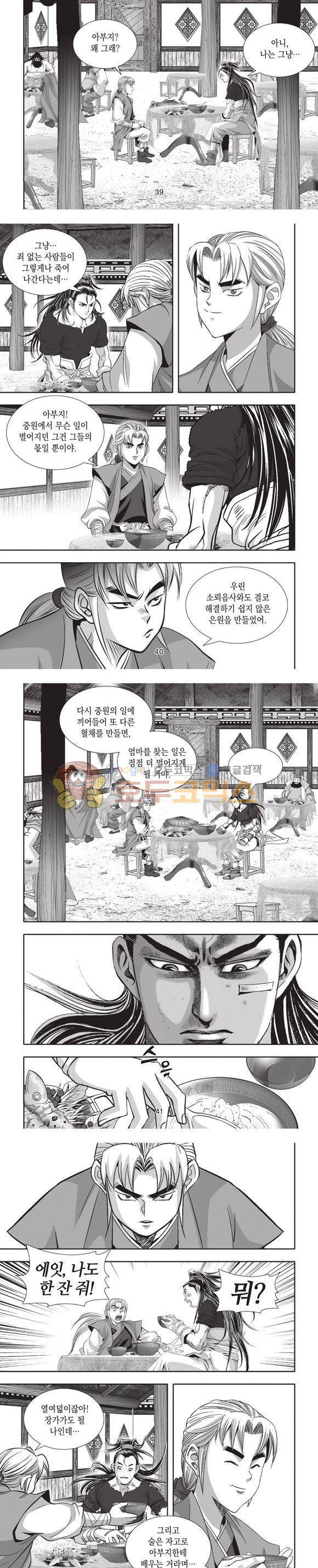 엄절고(엄마는절대고수) 20권 12
