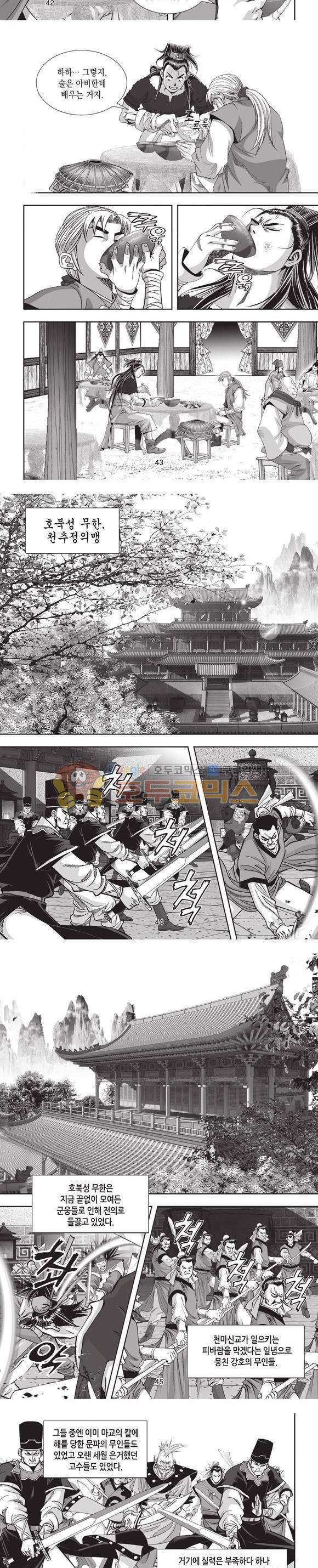엄절고(엄마는절대고수) 20권 13
