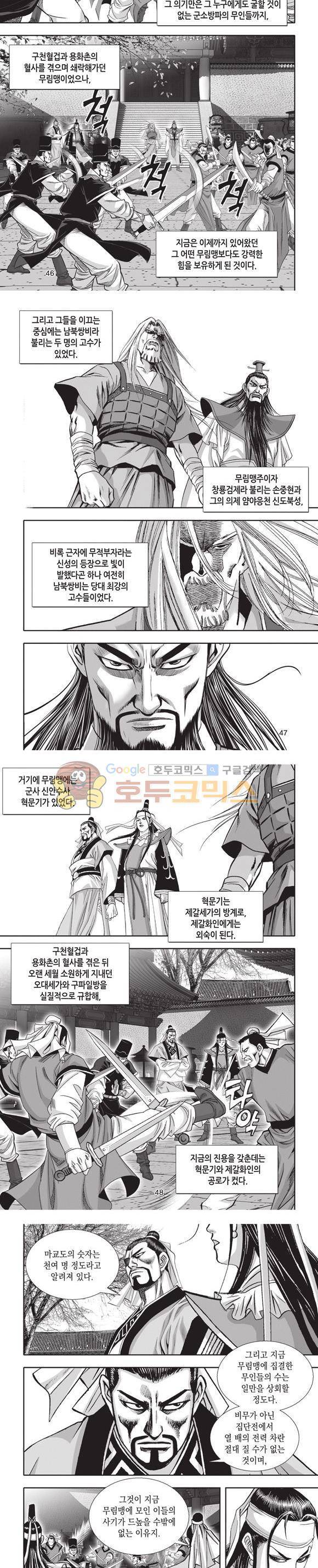엄절고(엄마는절대고수) 20권 14