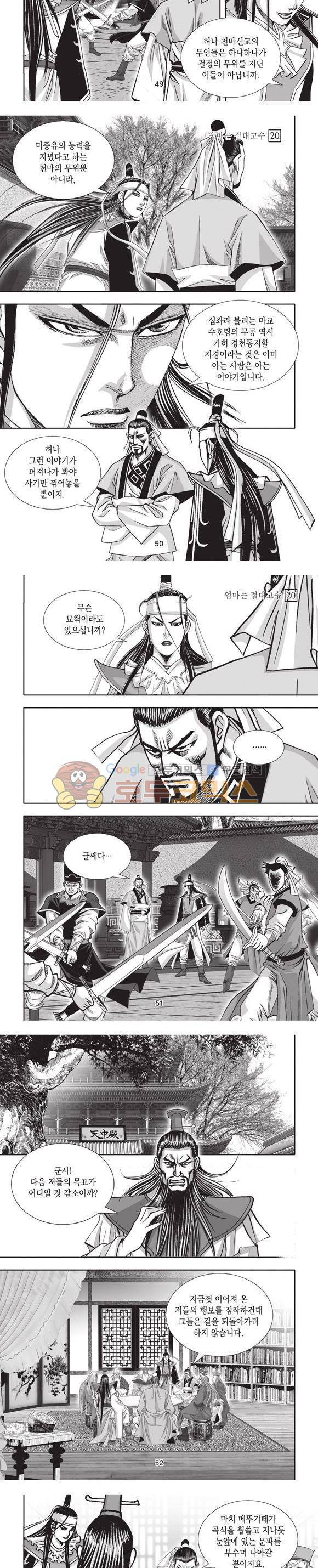 엄절고(엄마는절대고수) 20권 15