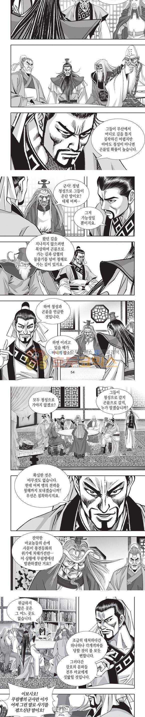 엄절고(엄마는절대고수) 20권 16