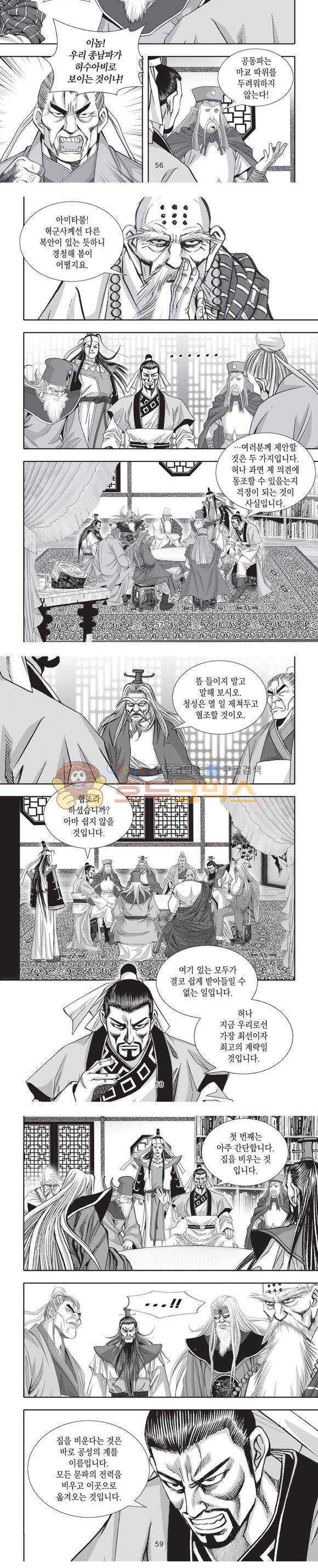엄절고(엄마는절대고수) 20권 17