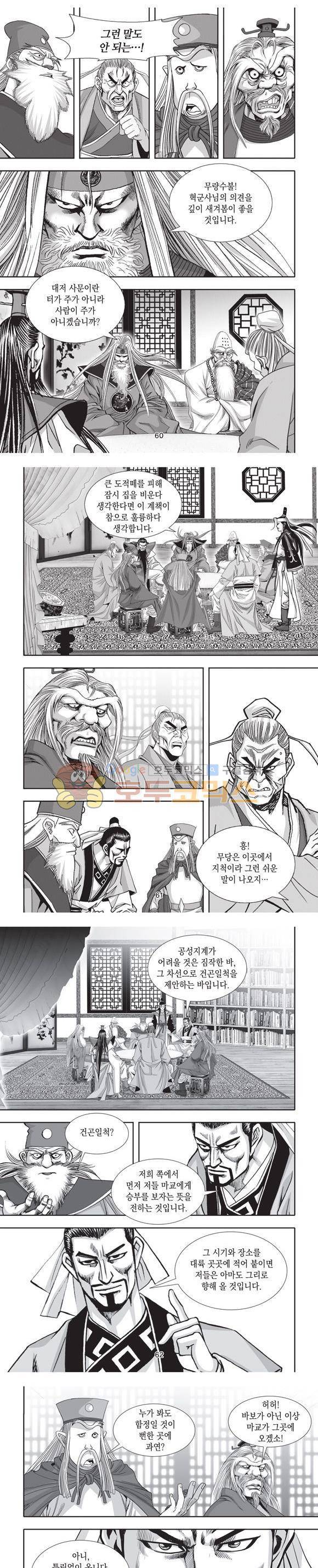 엄절고(엄마는절대고수) 20권 18