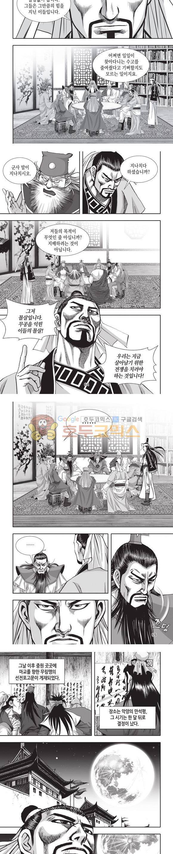 엄절고(엄마는절대고수) 20권 19