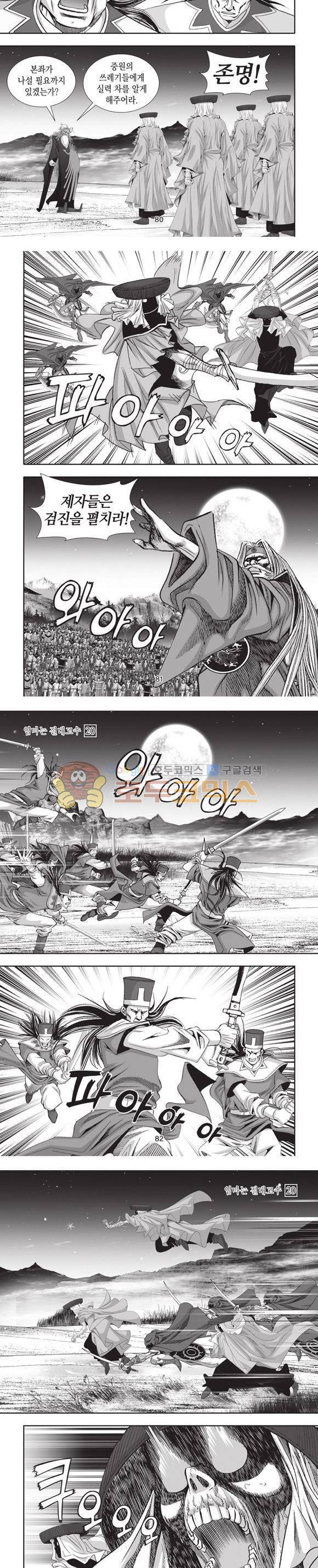 엄절고(엄마는절대고수) 20권 24