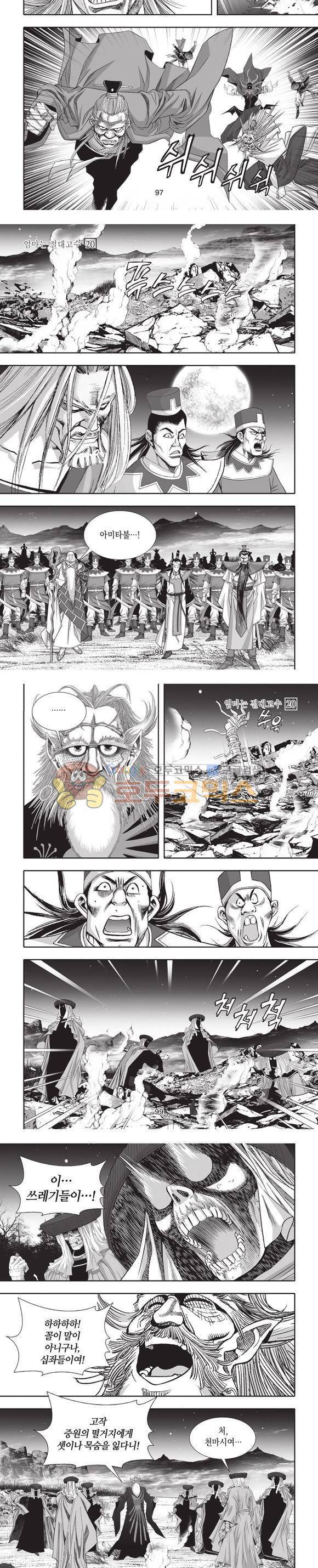엄절고(엄마는절대고수) 20권 29