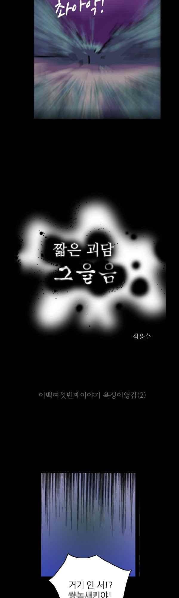 짧은 괴담 그을음 206화 2