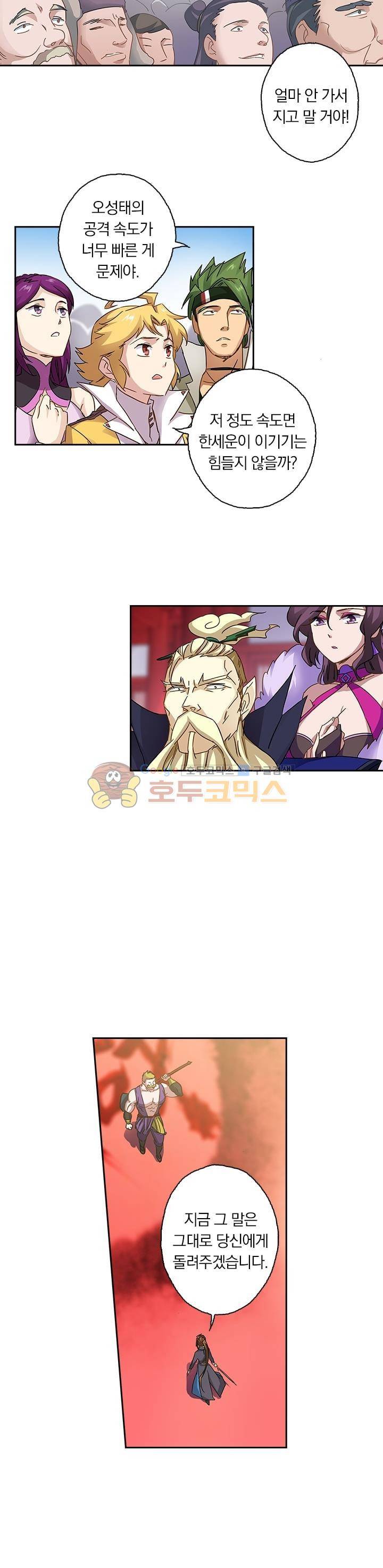 영검존 95화 6
