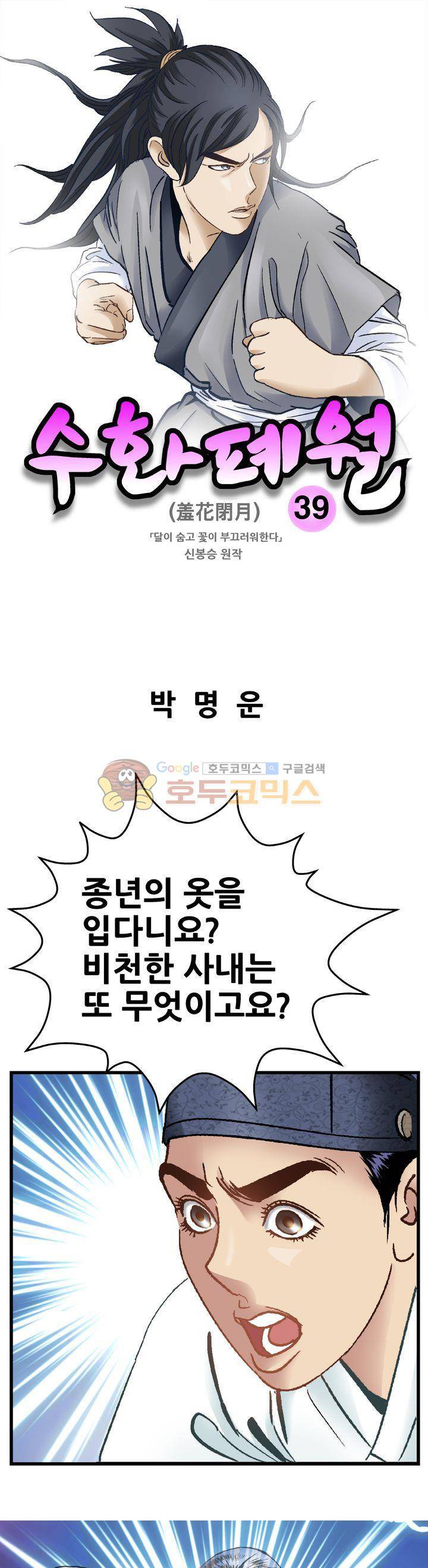 수화폐월 39화 1