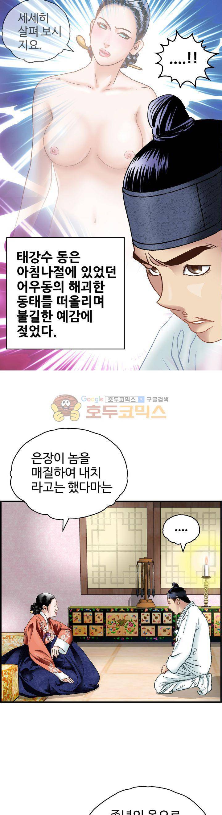 수화폐월 39화 2