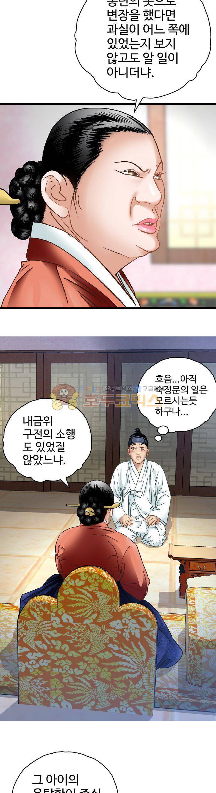 수화폐월 39화 3