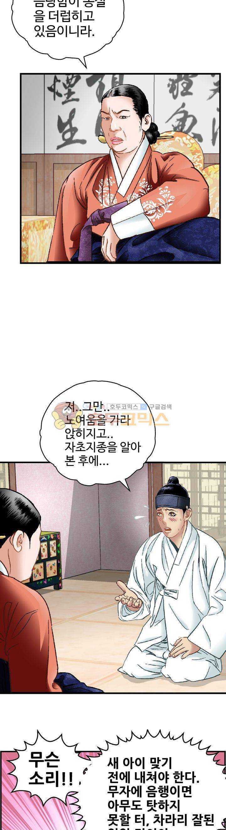 수화폐월 39화 4