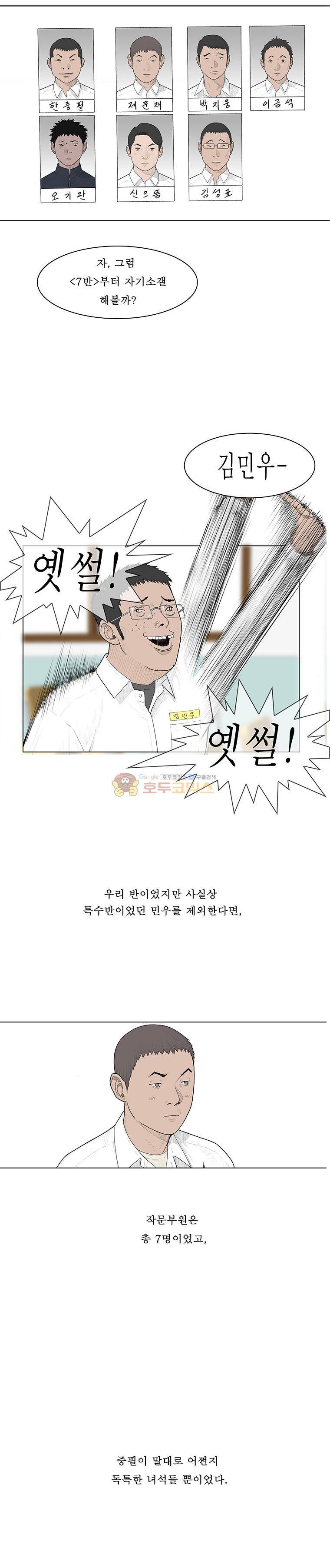 들쥐 PART 2 17화 3