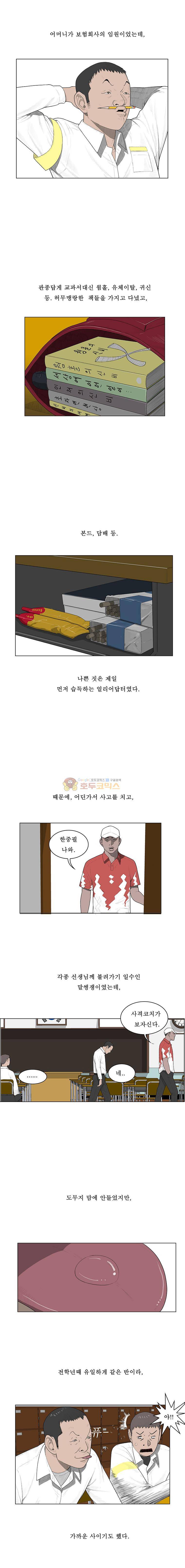 들쥐 PART 2 17화 5