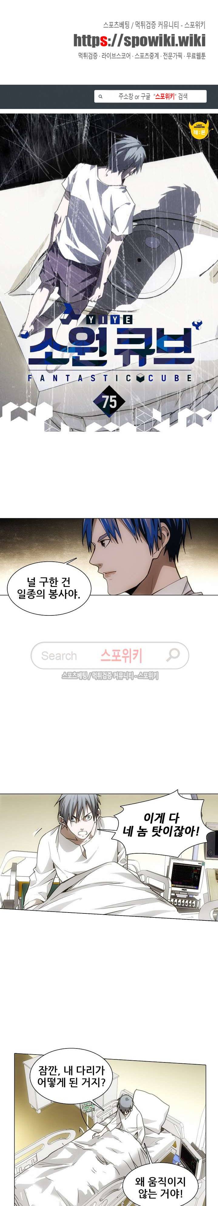 소원큐브 75화 1