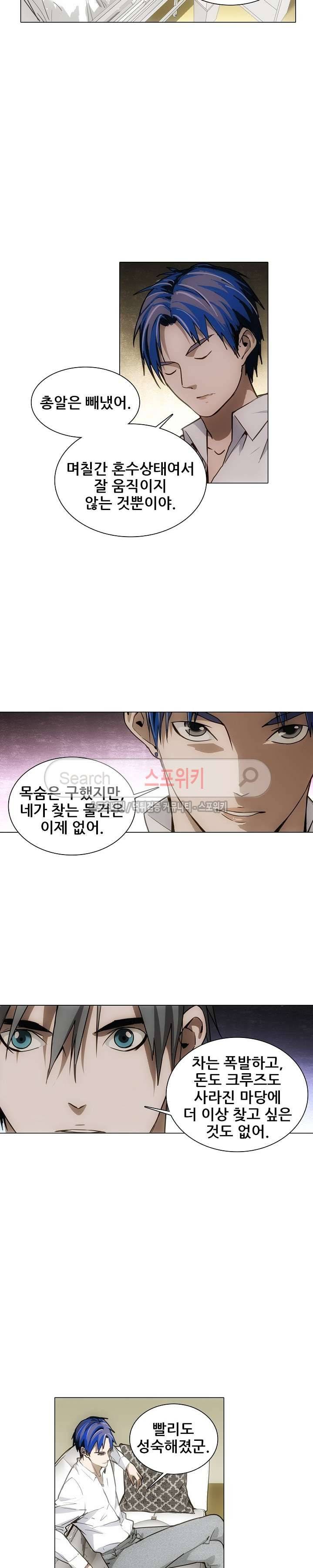 소원큐브 75화 2