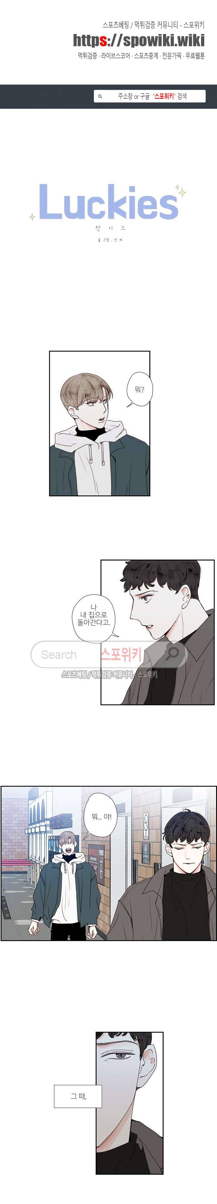 럭키즈 16화 1