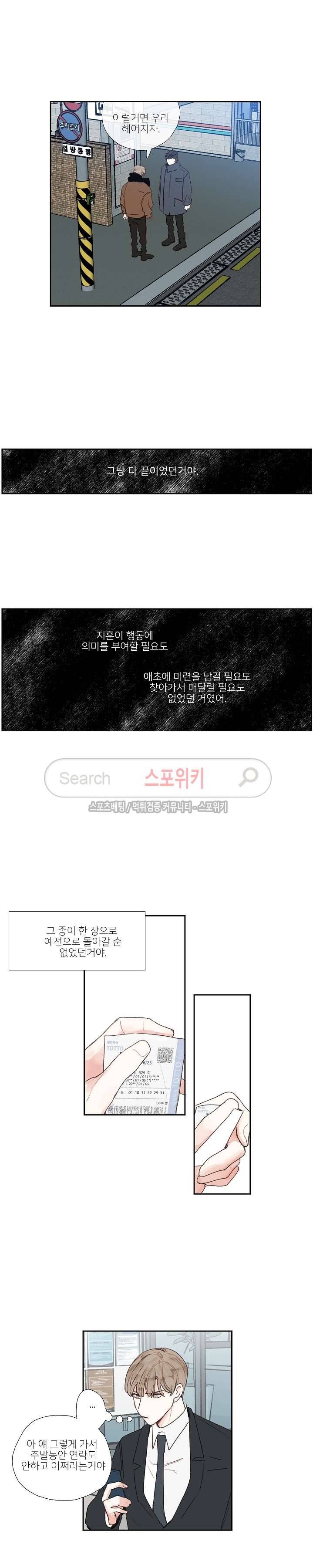 럭키즈 16화 2