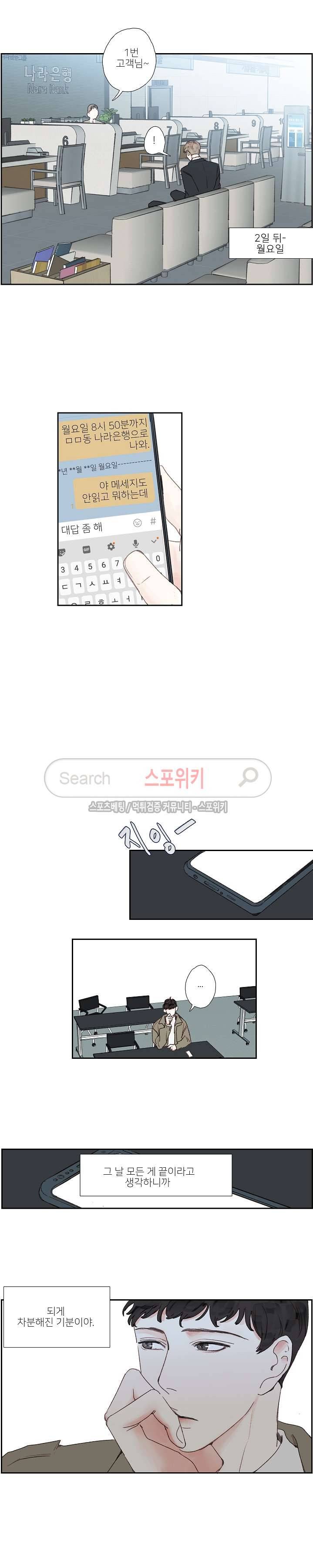 럭키즈 16화 3