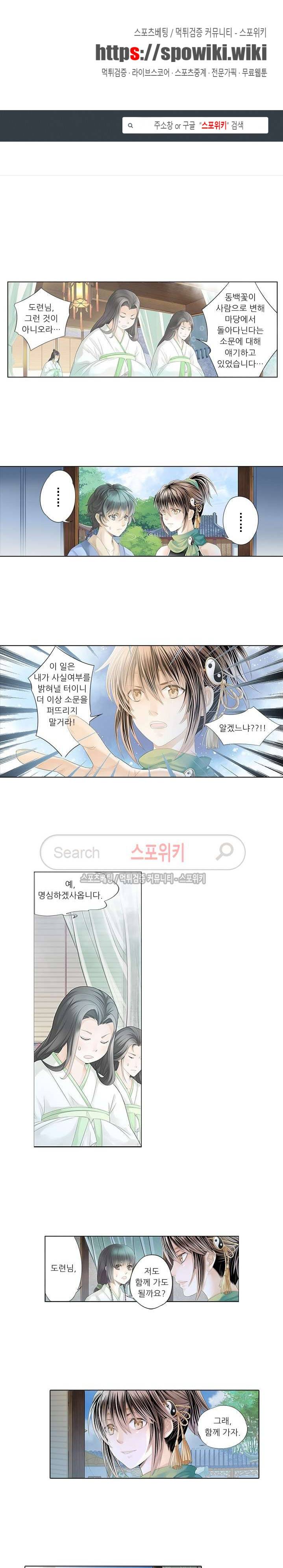적선록 5화 1