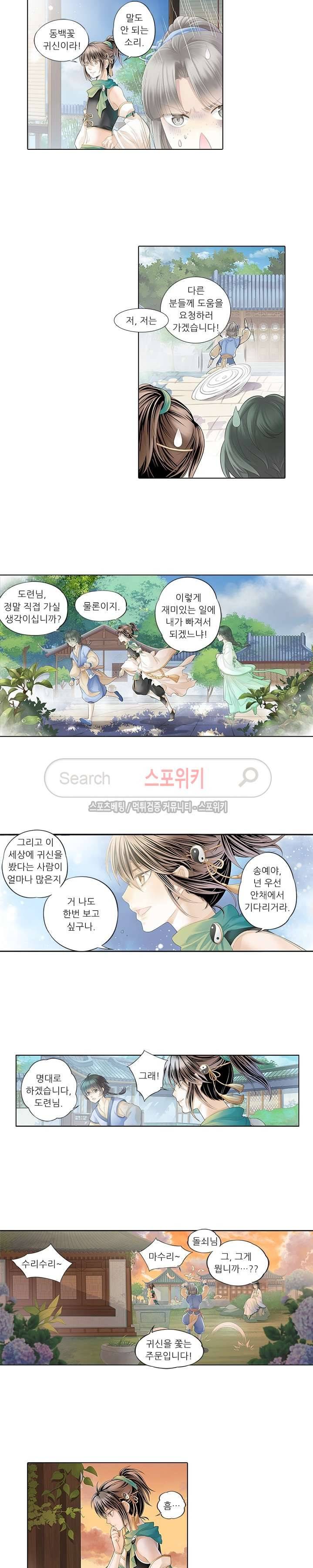 적선록 5화 2