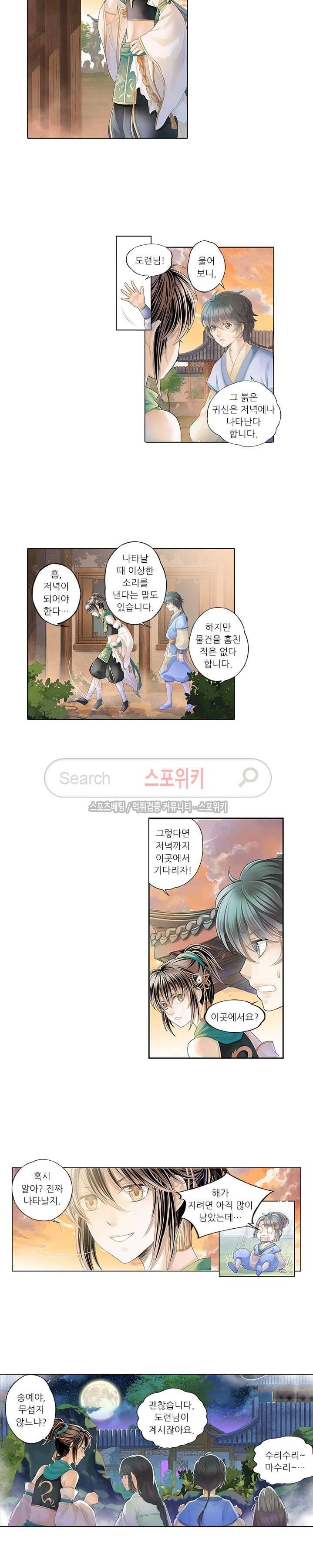 적선록 5화 3