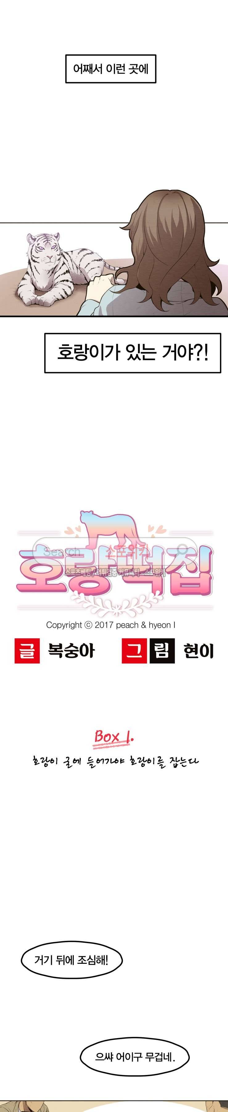 호랑떡집 1화 2