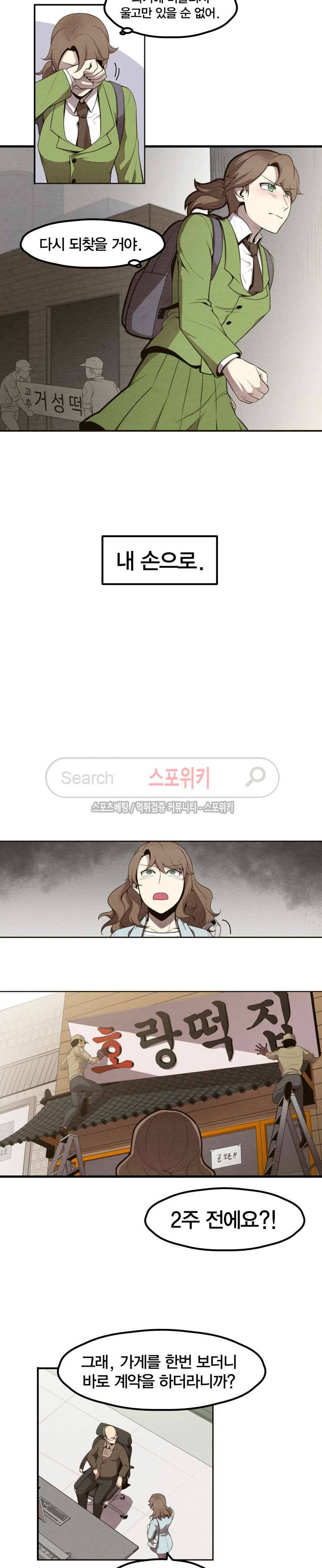 호랑떡집 1화 4