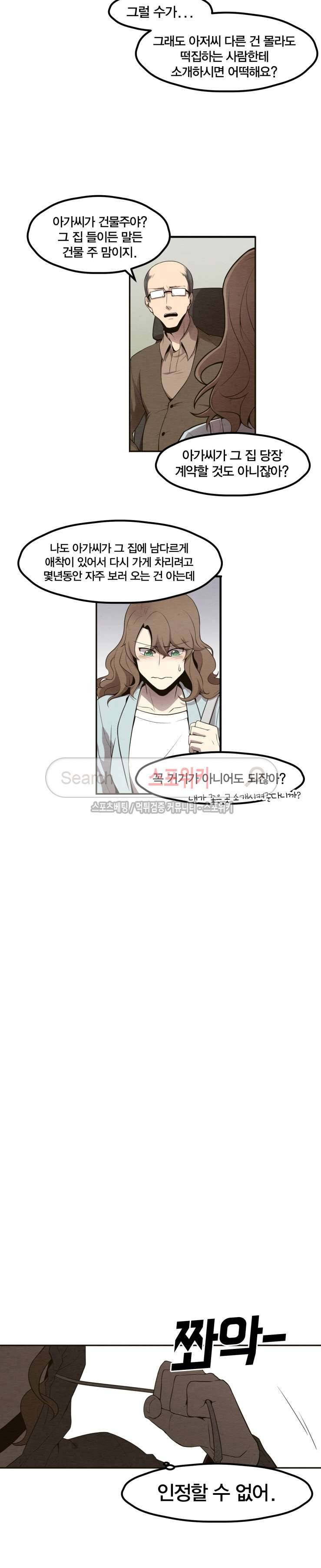 호랑떡집 1화 5