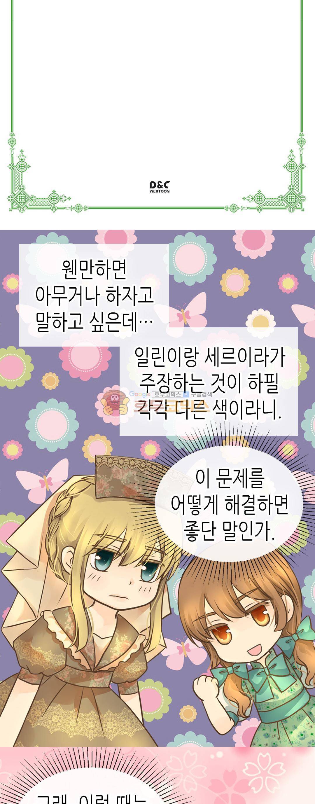 황제의 외동딸 144화 2