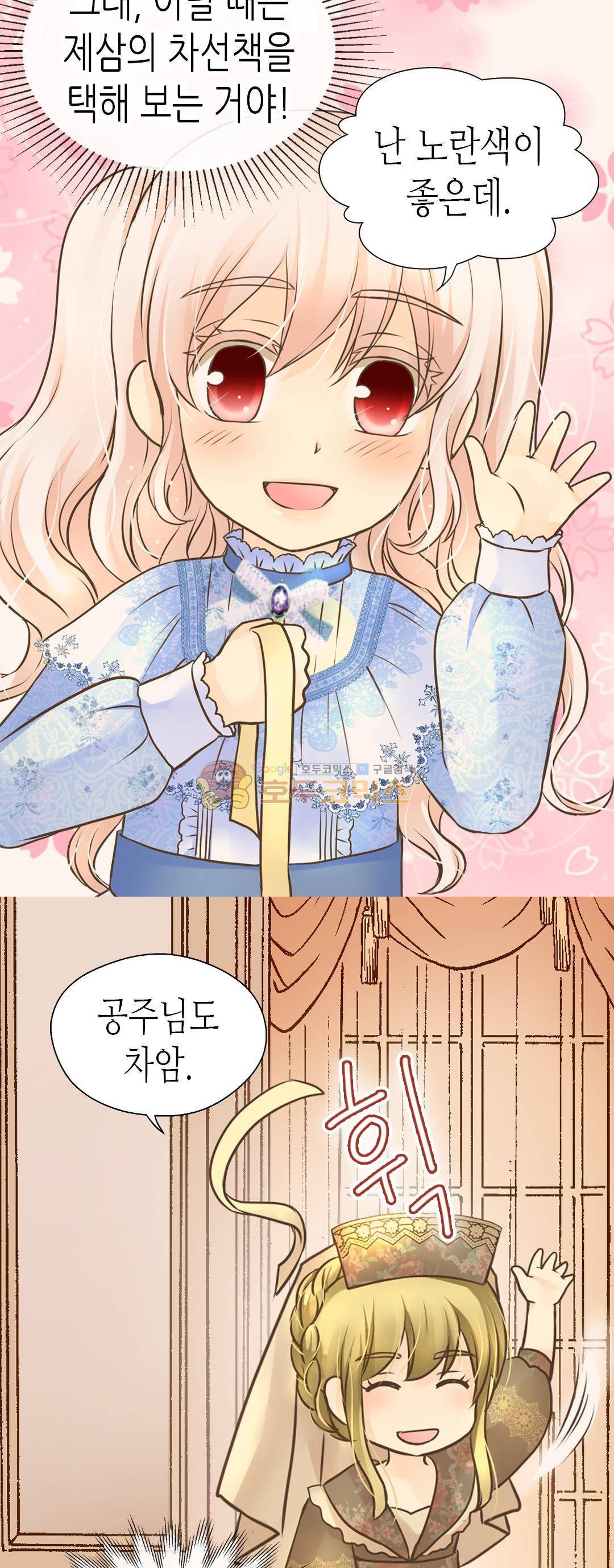 황제의 외동딸 144화 3