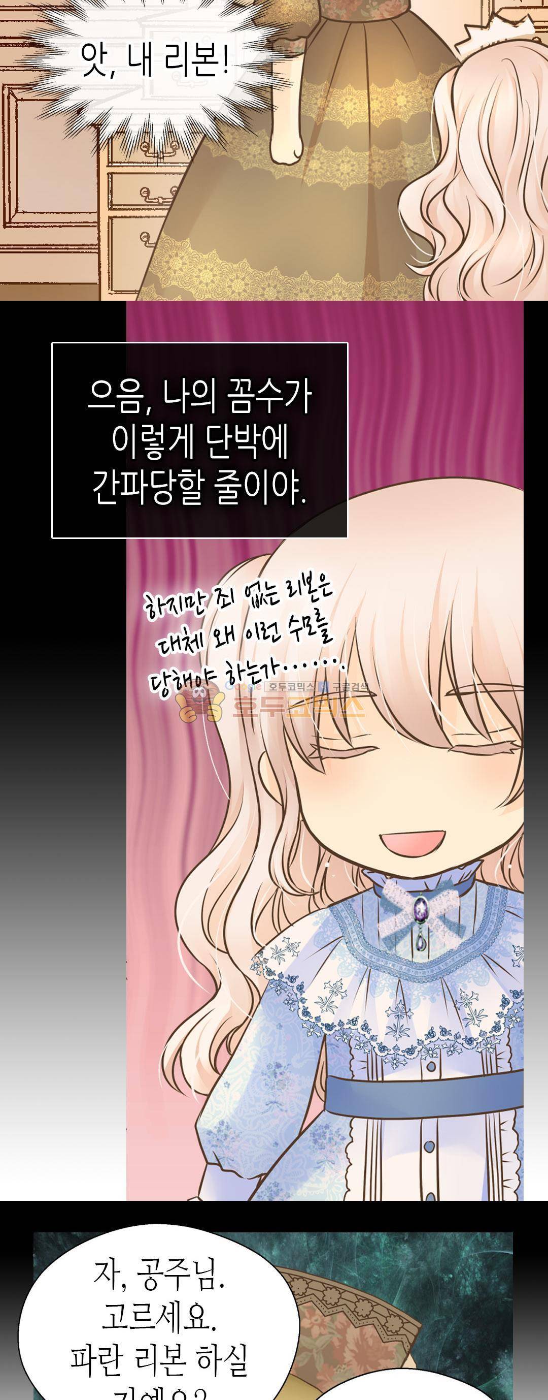 황제의 외동딸 144화 4