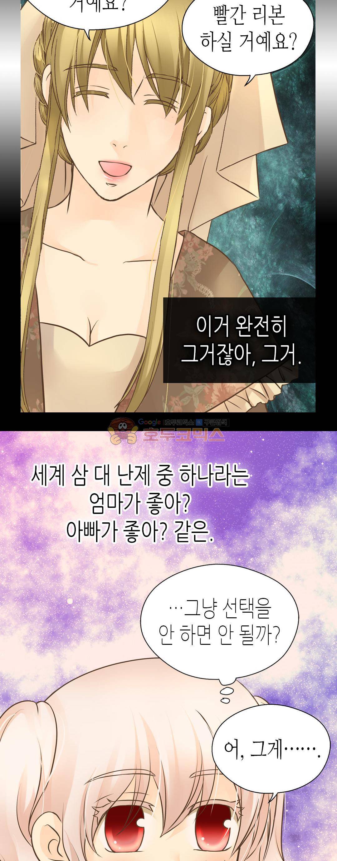 황제의 외동딸 144화 5